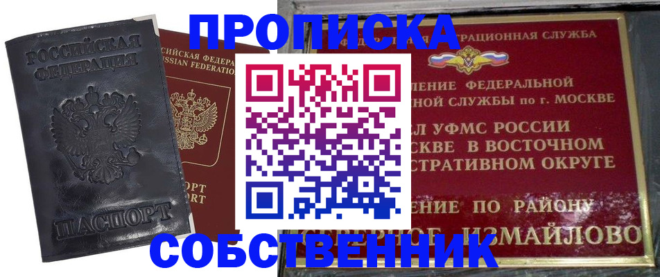 прописка для работы в Будённовске