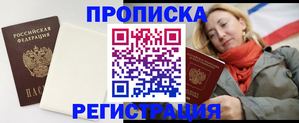 временная регистрация в Будённовске